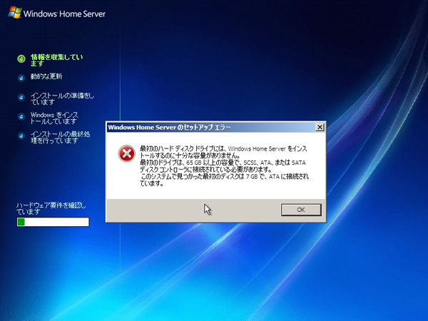 「65GB以上の容量が必要です」
